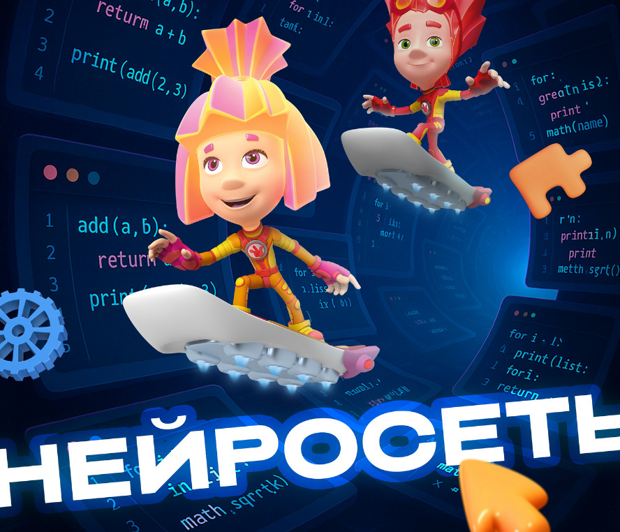 ГК «Рики»: Фиксики выпустили новый трек «Нейросеть» — фото: 1