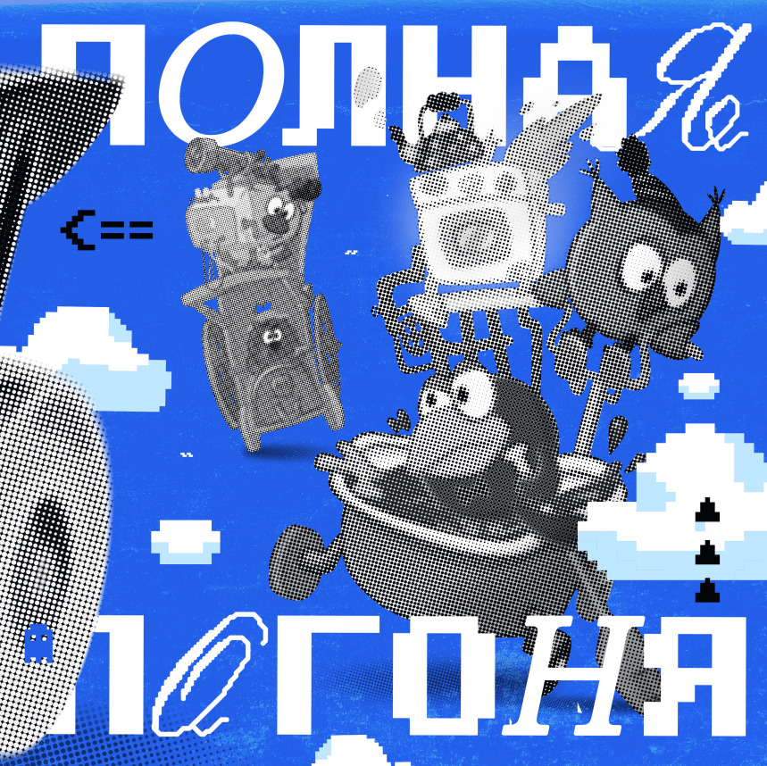 Вышел новый альбом Смешариков «Полная погоня» — фото: 1