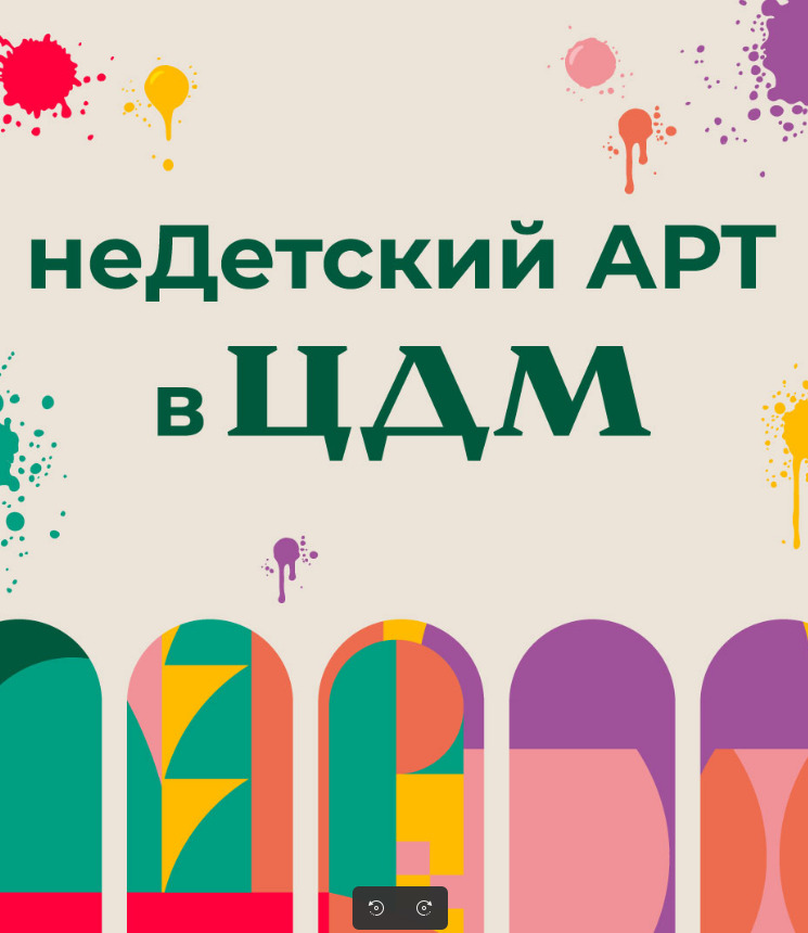 «неДетский АРТ» в ЦДМ на Лубянке открывает двери в мир коллабораций с ведущими брендами — фото: 1