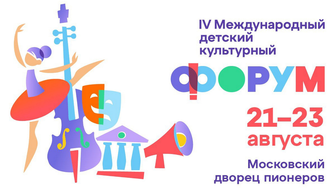 Юные ведущие Детского радио создадут особую атмосферу на IV Международном детском культурном форуме — фото: 1