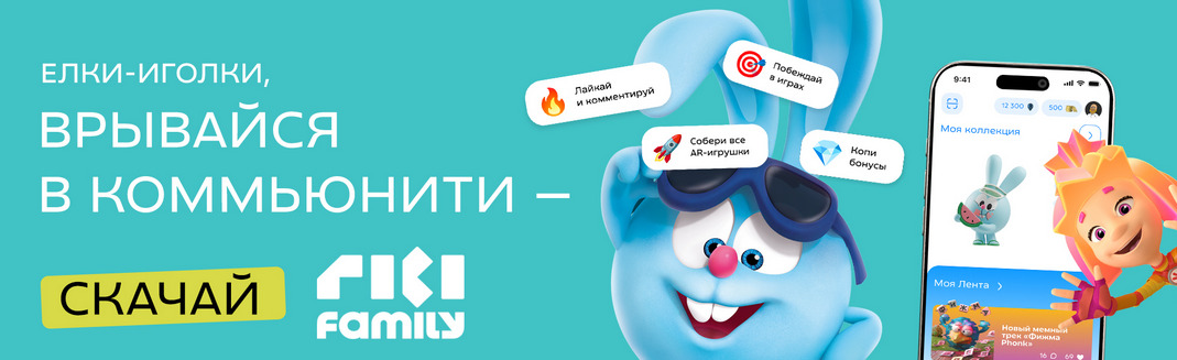 ГК «Рики» запускает программу лояльности RIKI FAMILY — фото: 1