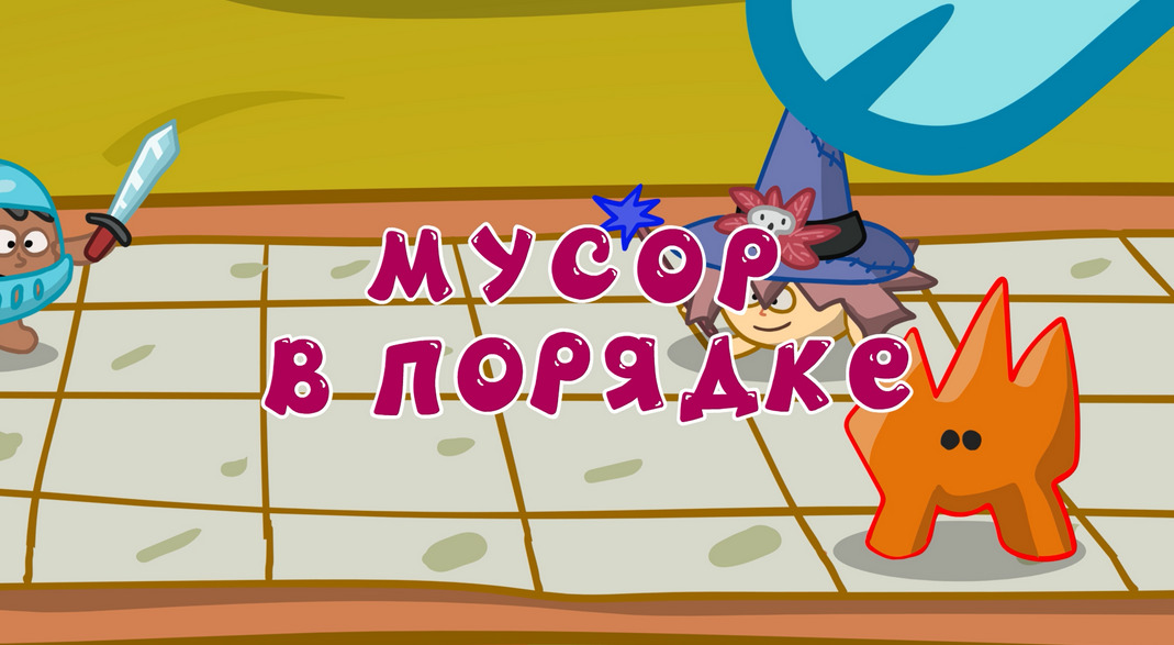 Вышла новая серия от «Смешариков» про раздельный сбор мусора — фото: 1