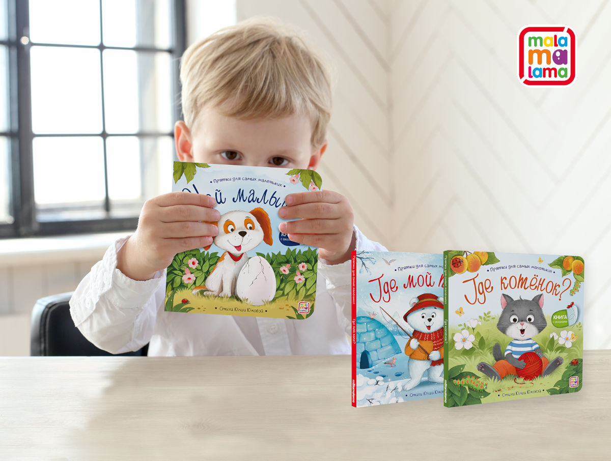 Набор книг «Прятки для самых маленьких» от Malamalama — путь к развитию через игру! — фото: 3