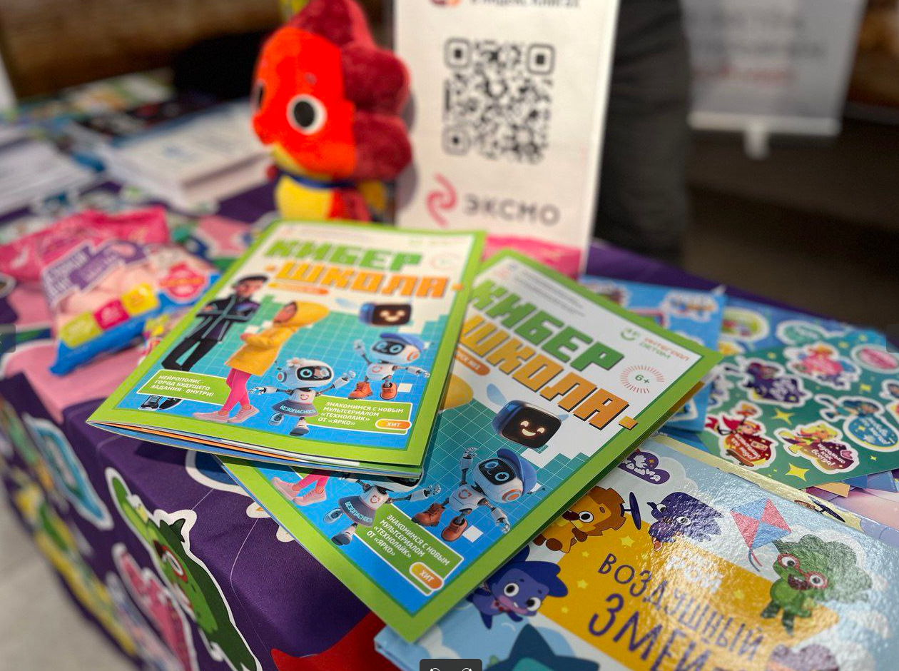 Анимационная компания «ЯРКО» и НИИ «Интеграл» представили детский журнал по цифровой грамотности «Кибершкола» на фестивале #ЧитайФест — фото: 1