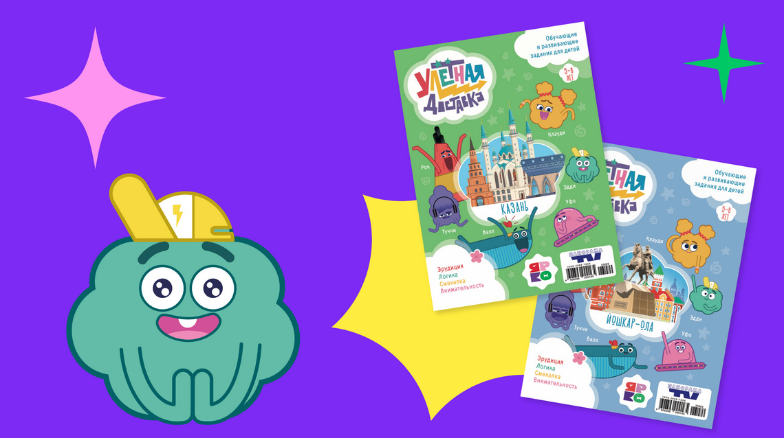 Анимационная компания «ЯРКО» и АО «Медиа Пресс» выпустили новые выпуски детского журнала «Улётная доставка» — фото: 1