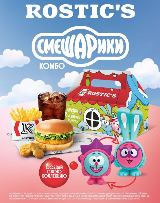 Встречаем зиму со Смешариками в ROSTIC’S: сеть запускает новое комбо с персонажами одноименного мультсериала — фото: 1