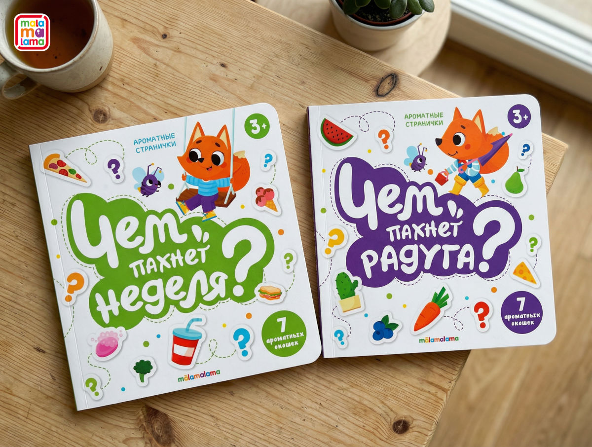 «Ароматные странички» от Malamalama: увлекательное путешествие в мир запахов! — фото: 3