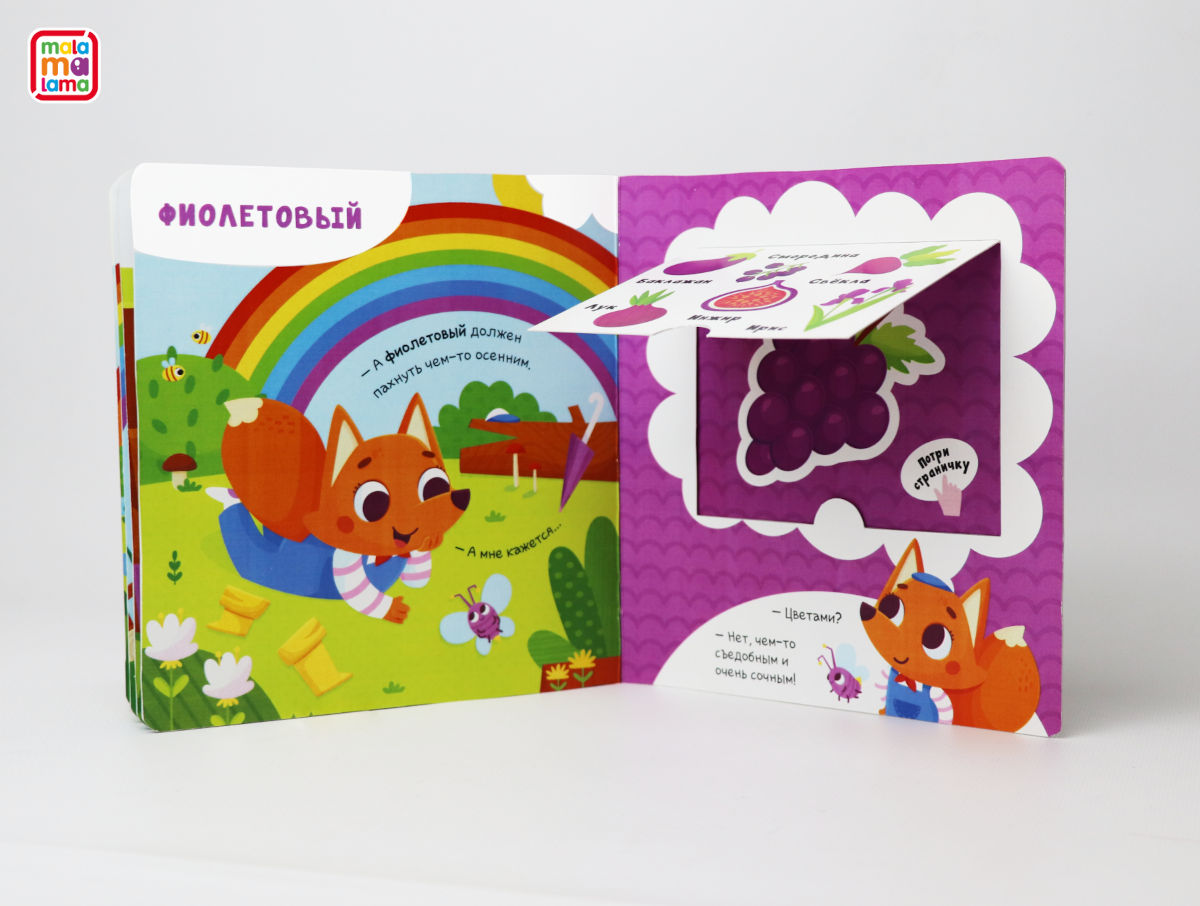 «Ароматные странички» от Malamalama: увлекательное путешествие в мир запахов! — фото: 2