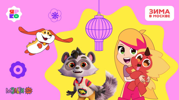 «ЯРКО» отметит Китайский Новый год на Манежной площади — фото: 1