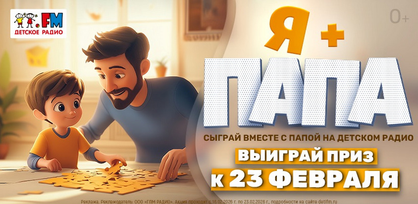 Детское радио запускает новый сезон игровой серии, где главные герои – юные слушатели и их родители — фото: 1