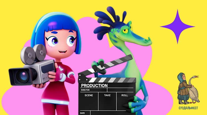 «ЯРКО» на «Суздальфесте»: создатели «Доктора Динозаврова» и «Технолайк» раскроют детали производства главных анимационных хитов — фото: 1