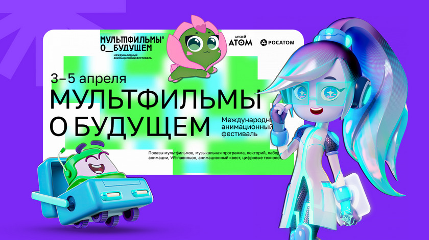 Анимационная компания «ЯРКО» примет участие во II Международном фестивале «Мультфильмы о будущем» — фото: 1