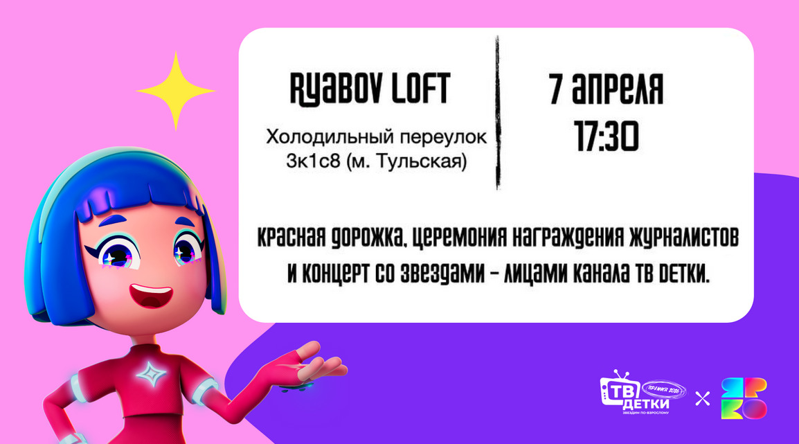 «ЯРКО» примет участие в ежегодной премии телеканала «ТВ Детки» — фото: 1