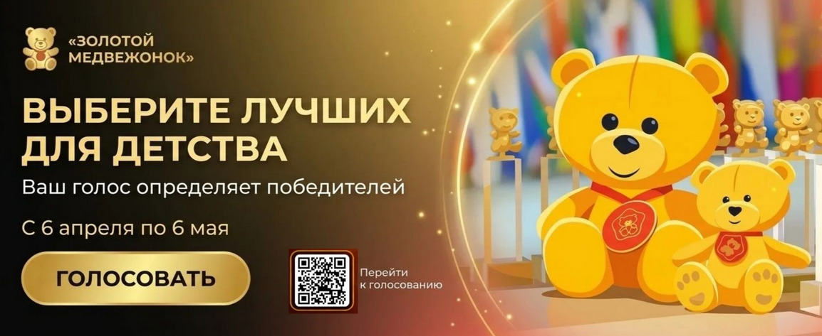 Выбор лидеров индустрии детских товаров: народное голосование стартовало в России — фото: 1