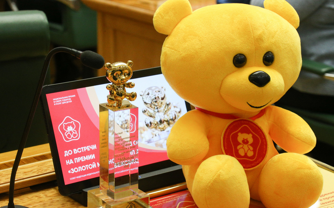 Национальная премия «Золотой медвежонок»: завершается приём заявок на этап «Лучшая продукция для детства» — фото: 1