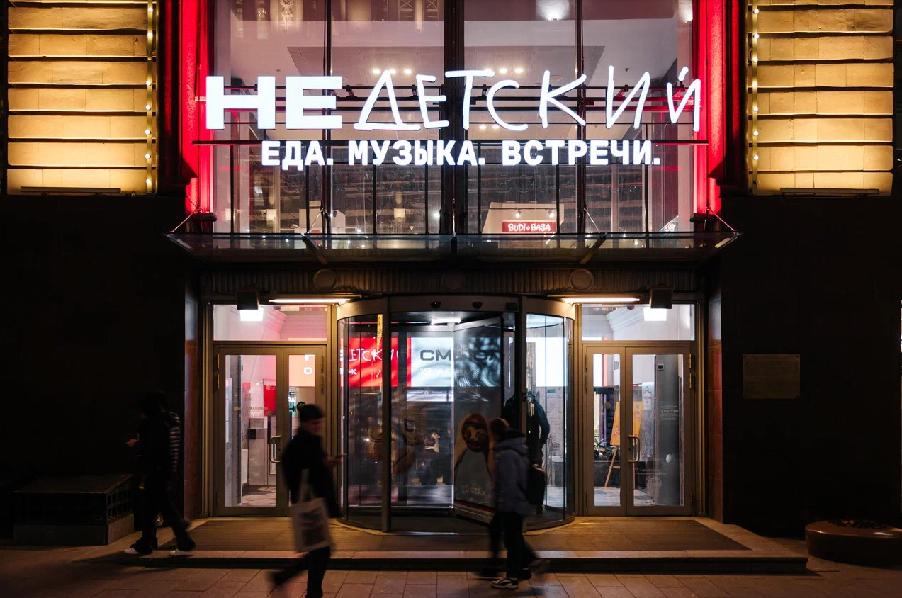 В Центральном детском магазине (ЦДМ) на Лубянке в Москве открылось новое гастрономическое пространство «НеДетский» — фото: 2