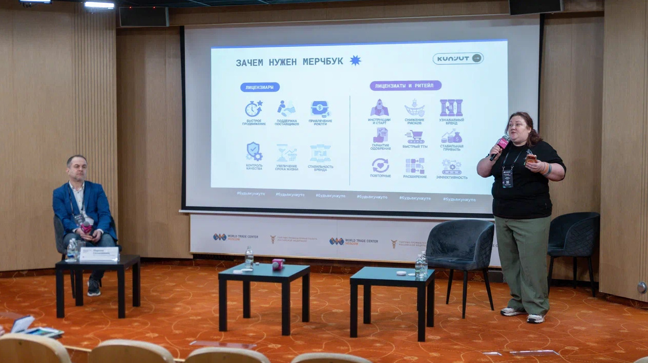 Тренды, партнёрства, кейсы роста продаж: итоги конференции «Лицензионный день в ритейле». Фоторепортаж — фото: 16
