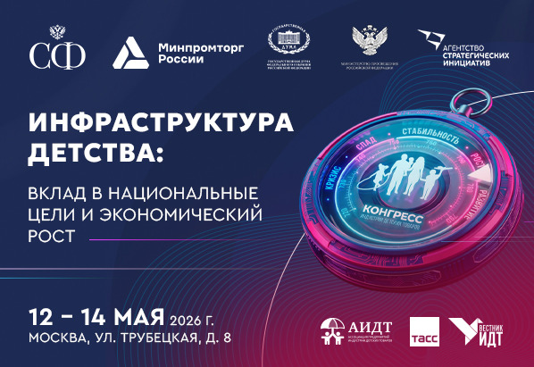 Конгресс ИДТ-2026: увидеть, услышать, почувствовать перемены — фото: 1