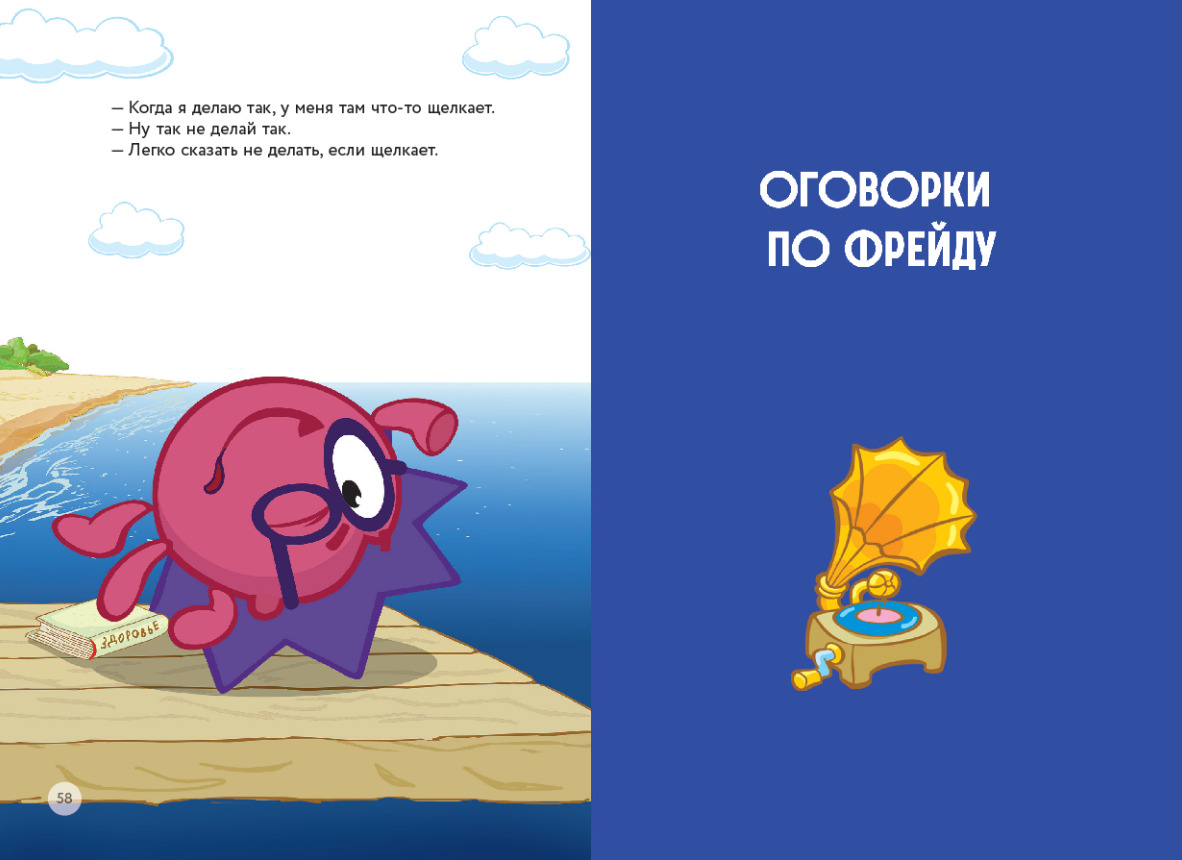 Издательство «Эксмо» совместно с ГК «Рики» выпустило первую книгу философских цитат из мультсериала «Смешарики» — фото: 2