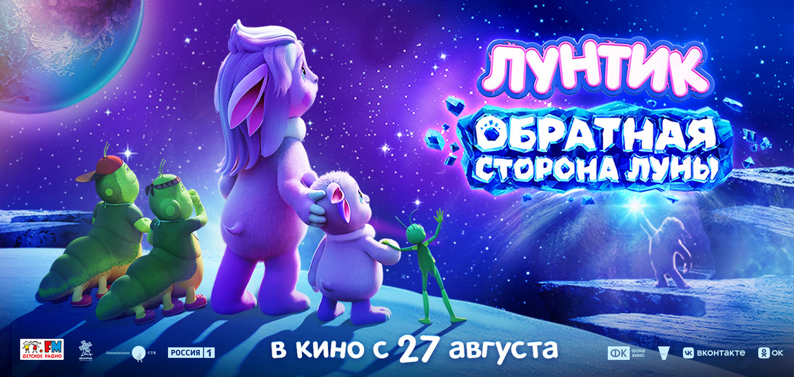 Лунтик снова в кино! Это второй полнометражный фильм студии «Мельница» — фото: 1