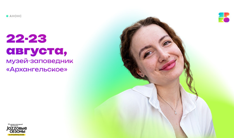 Дарья Ильина расскажет про создание мультфильмов на фестивале «Джазовые сезоны» — фото: 1