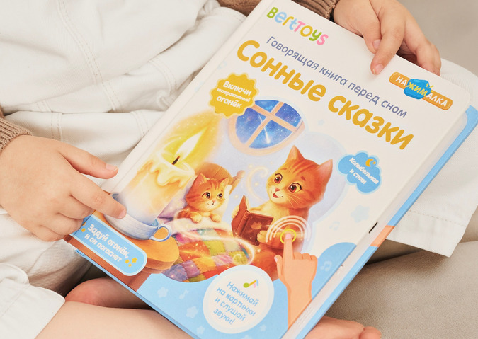 BertToys выпустил книгу для укладывания спать — со сказками и интерактивной свечой — фото: 1