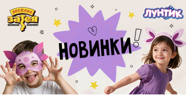 Обновление коллекции «Весёлая затея» с Лунтиком — фото: 1
