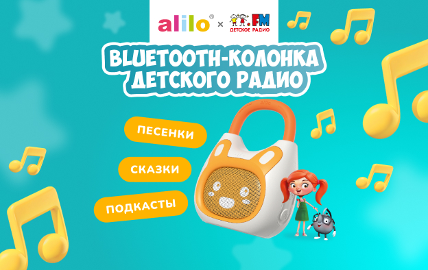 alilo K1 × Детское радио: готовый хит для вашего ассортимента — фото: 1