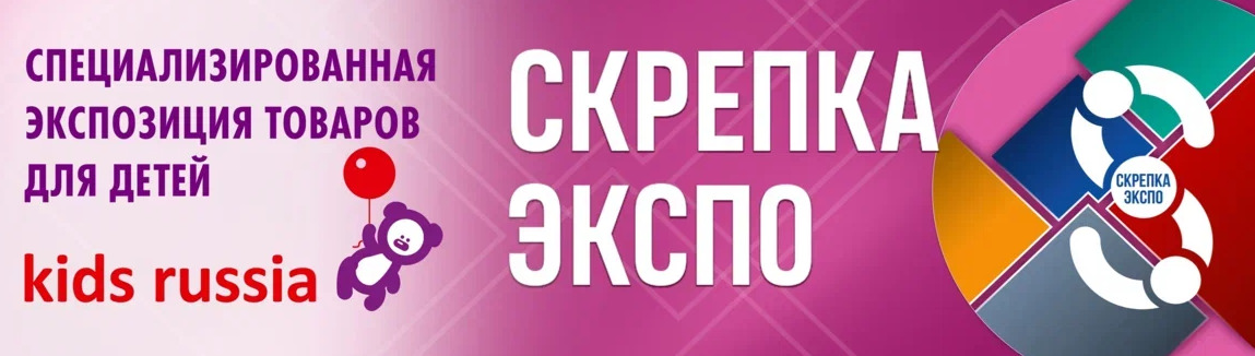 Салон Kids Russia в рамках 34 международной мультитематической выставки «Скрепка Экспо» — фото: 1